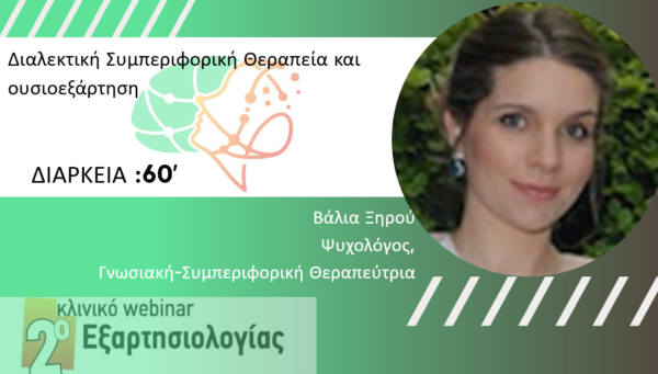 Διαλεκτική Συμπεριφορική Θεραπεία και ουσιοεξάρτηση (Ξηρού Β.)