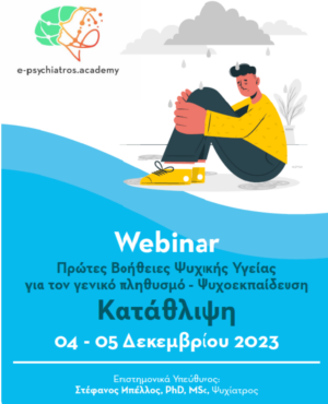 Σεμινάριο Κατάθλιψης