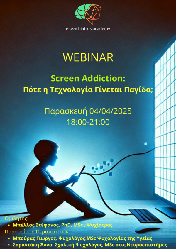 Εγγραφή στο Webinar Screen Addiction: Πότε η Τεχνολογία γίνεται Παγίδα;